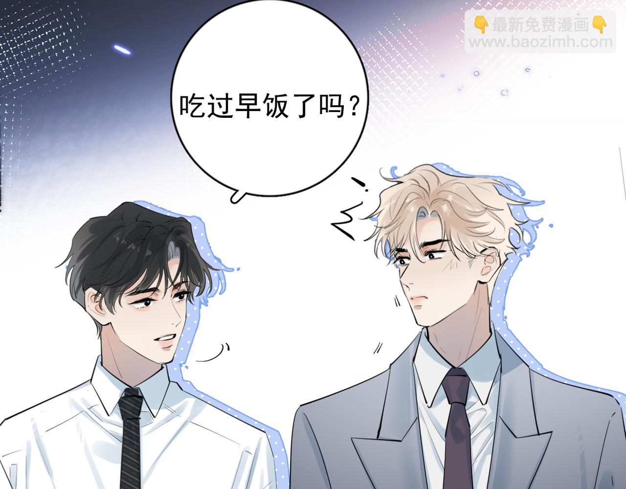 你越界了 - 62 不變的愛(1/2) - 7