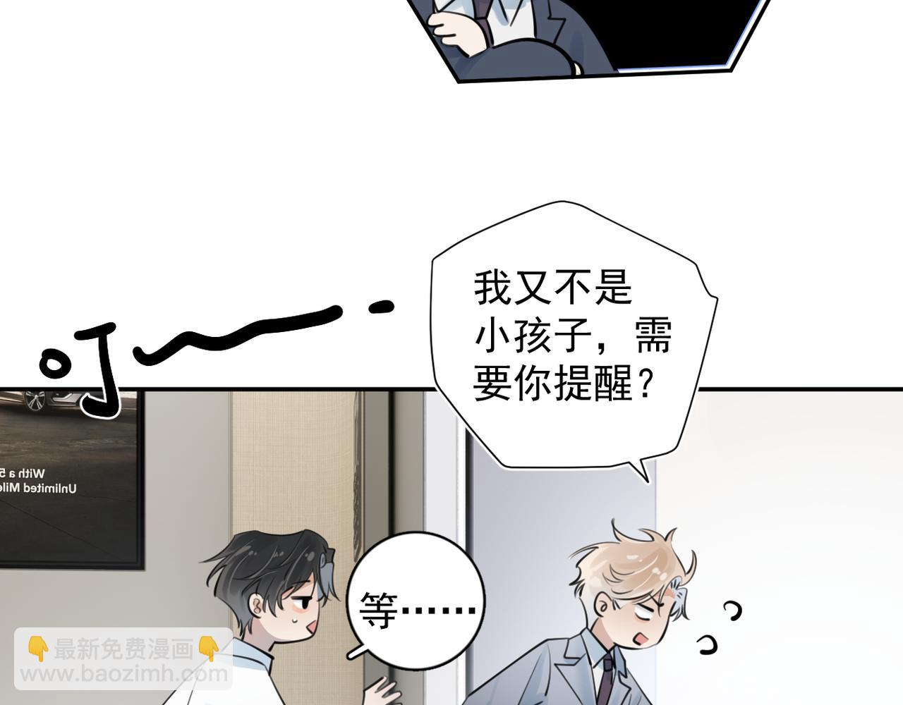 你越界了 - 62 不變的愛(1/2) - 1