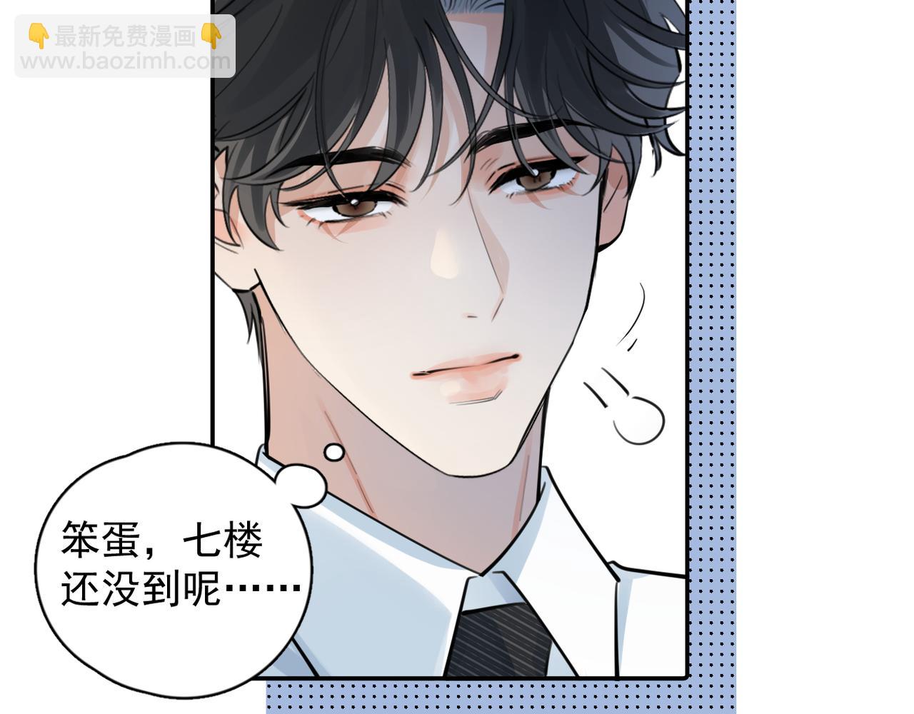 你越界了 - 62 不變的愛(1/2) - 3