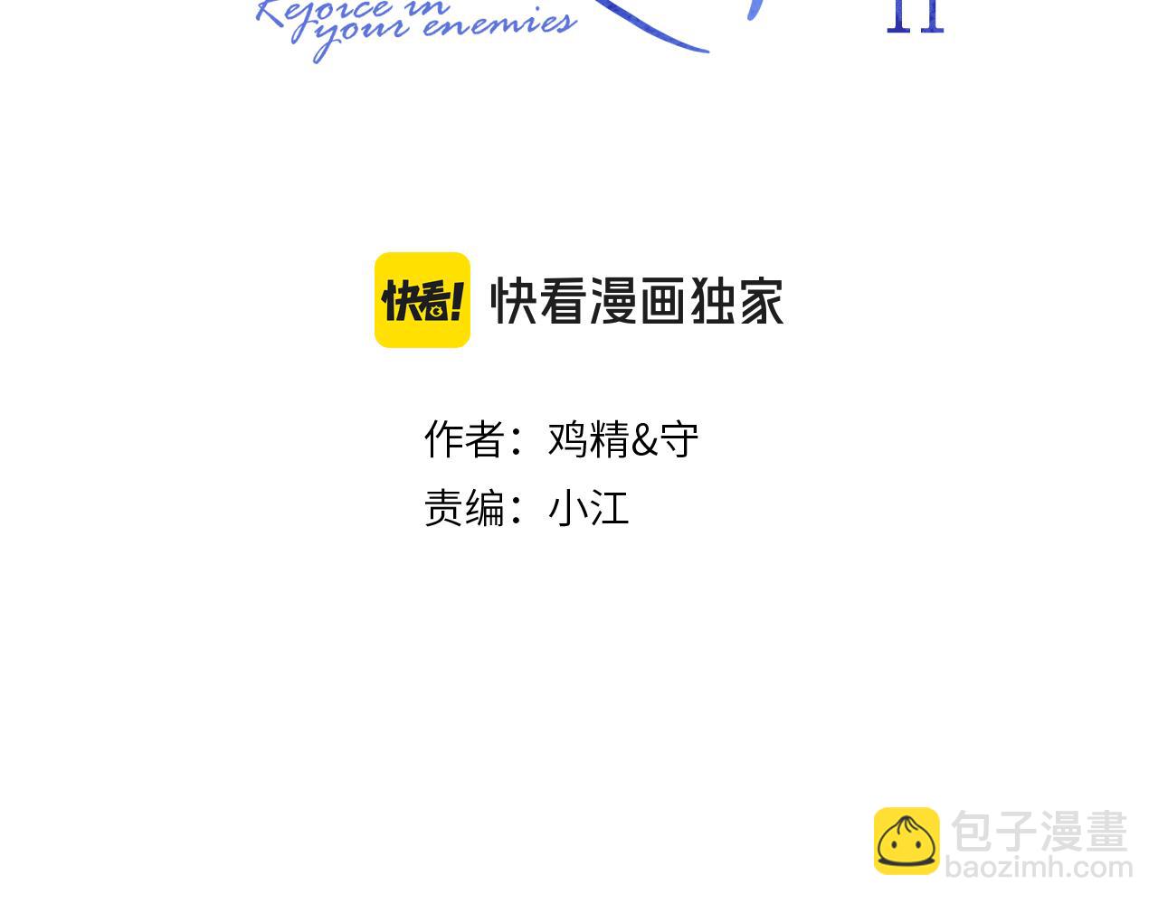 你越界了 - 62 不變的愛(1/2) - 3