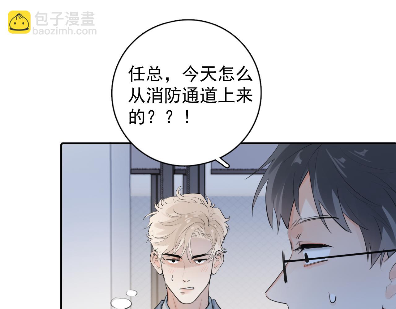你越界了 - 62 不變的愛(1/2) - 7