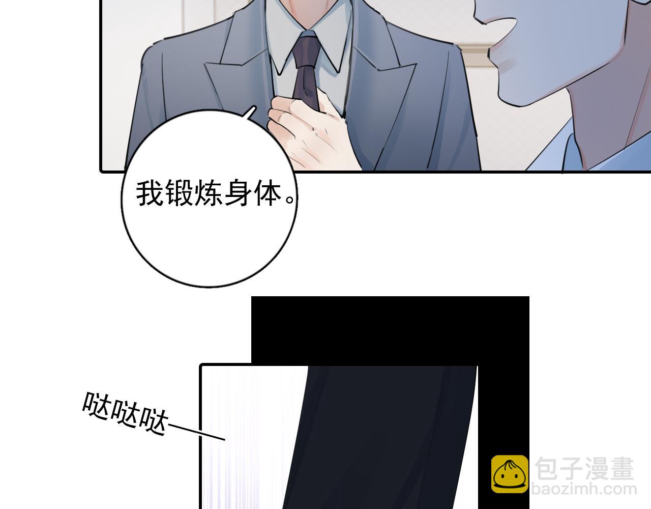 你越界了 - 62 不變的愛(1/2) - 8