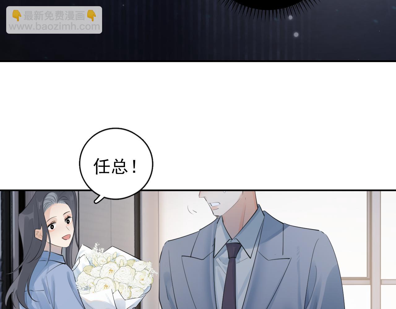 你越界了 - 62 不變的愛(1/2) - 6