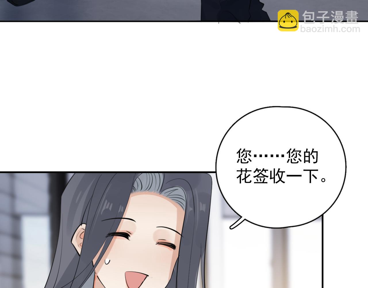 你越界了 - 62 不變的愛(1/2) - 8