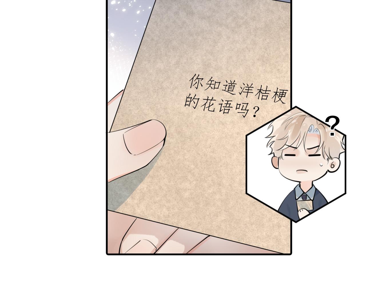 你越界了 - 62 不變的愛(1/2) - 6