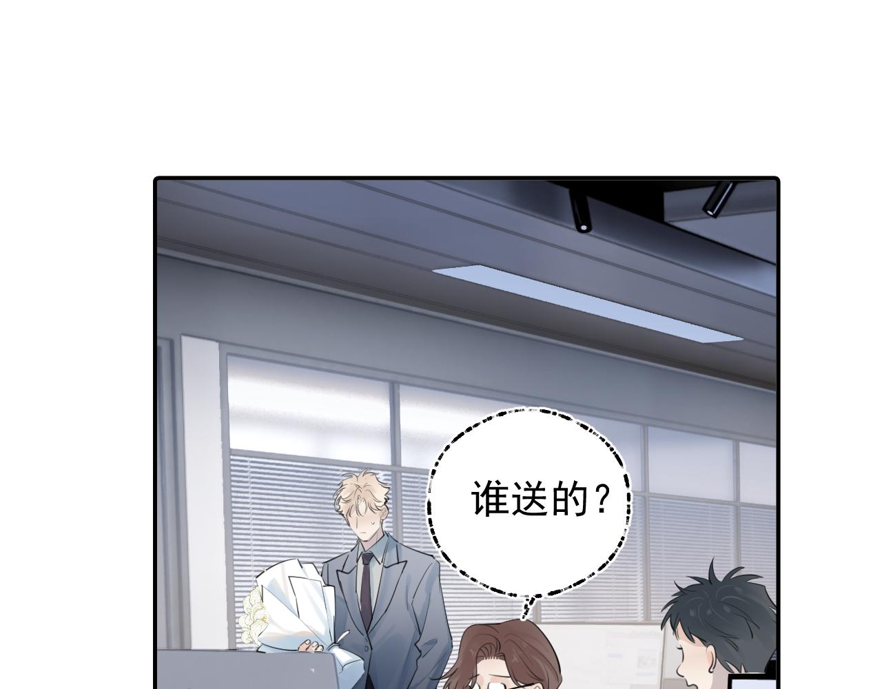 你越界了 - 62 不變的愛(1/2) - 7
