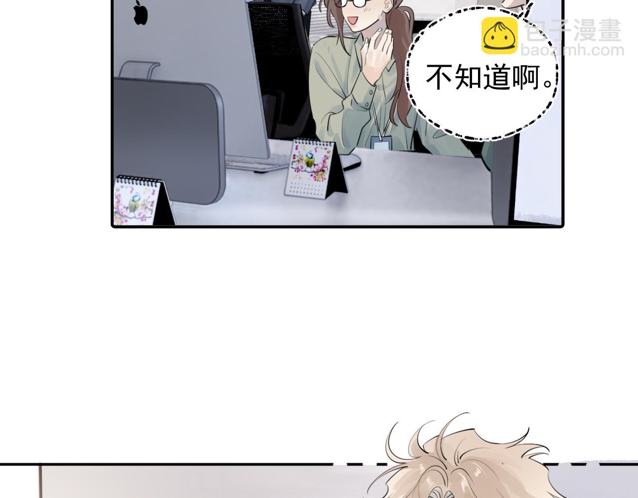 你越界了 - 62 不變的愛(1/2) - 8