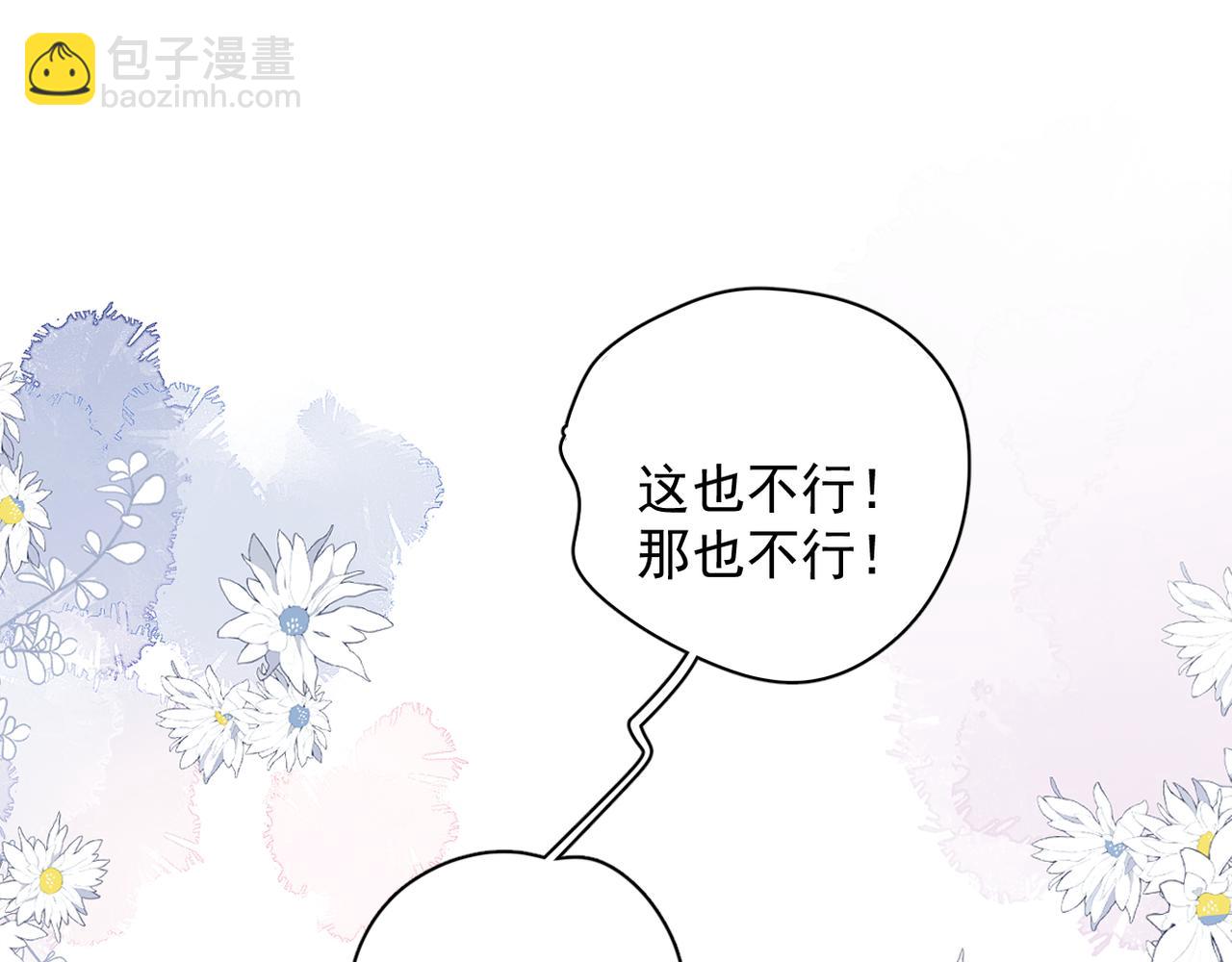 你越界了 - 62 不變的愛(1/2) - 5