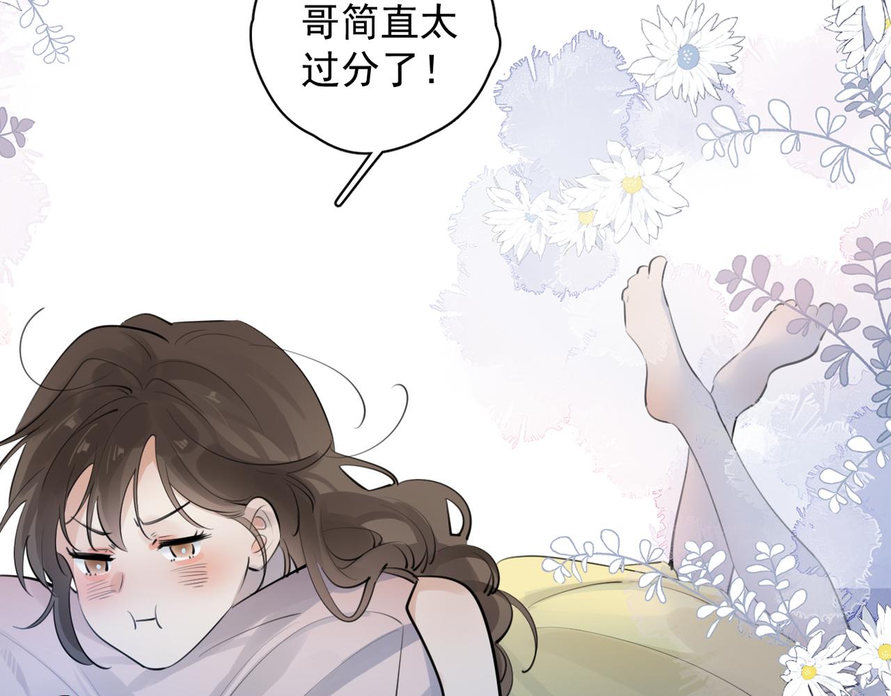 你越界了 - 62 不變的愛(1/2) - 6