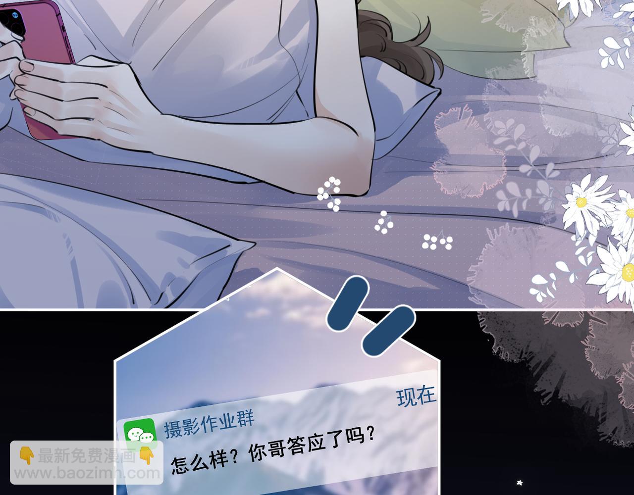你越界了 - 62 不變的愛(1/2) - 7
