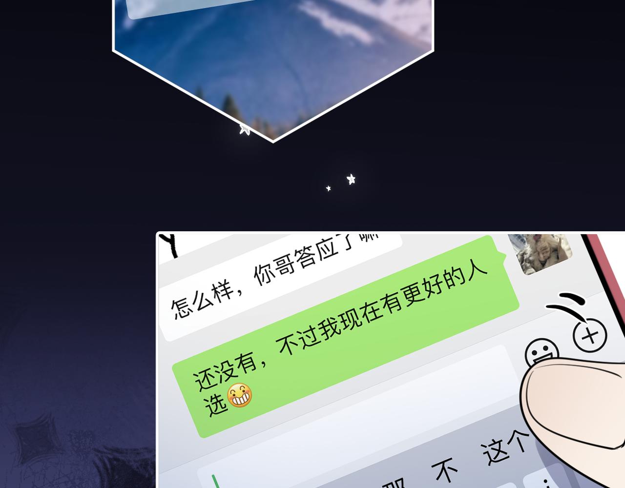 你越界了 - 62 不變的愛(1/2) - 8
