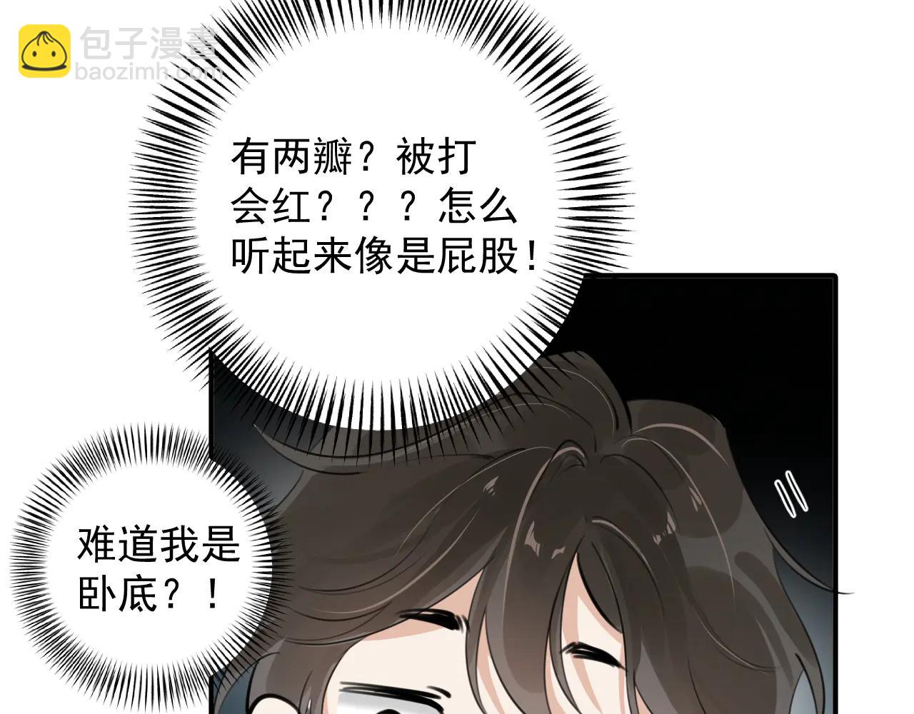 你越界了 - 番外篇 誰是臥底 - 2