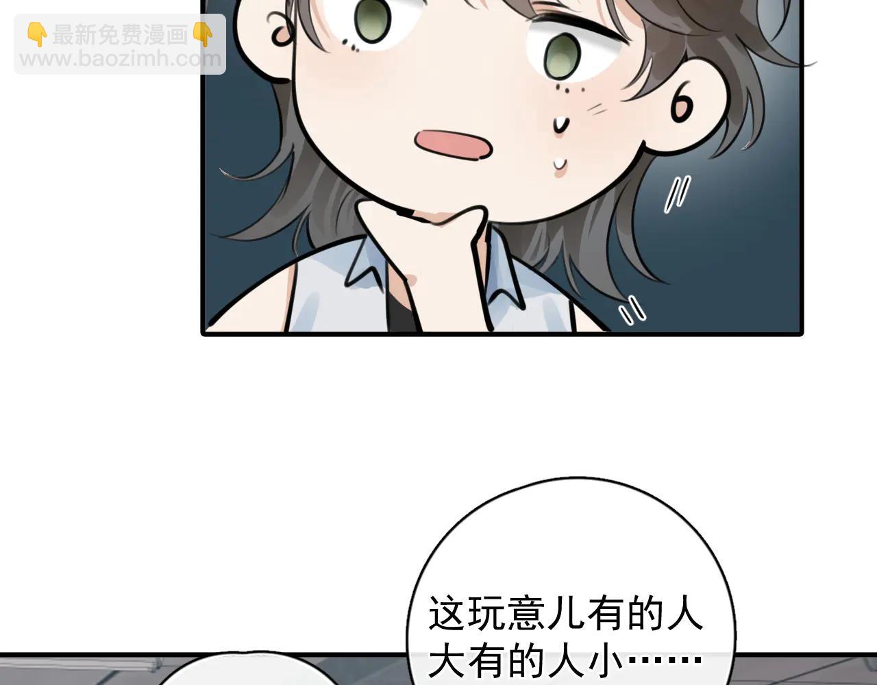 你越界了 - 番外篇 誰是臥底 - 3
