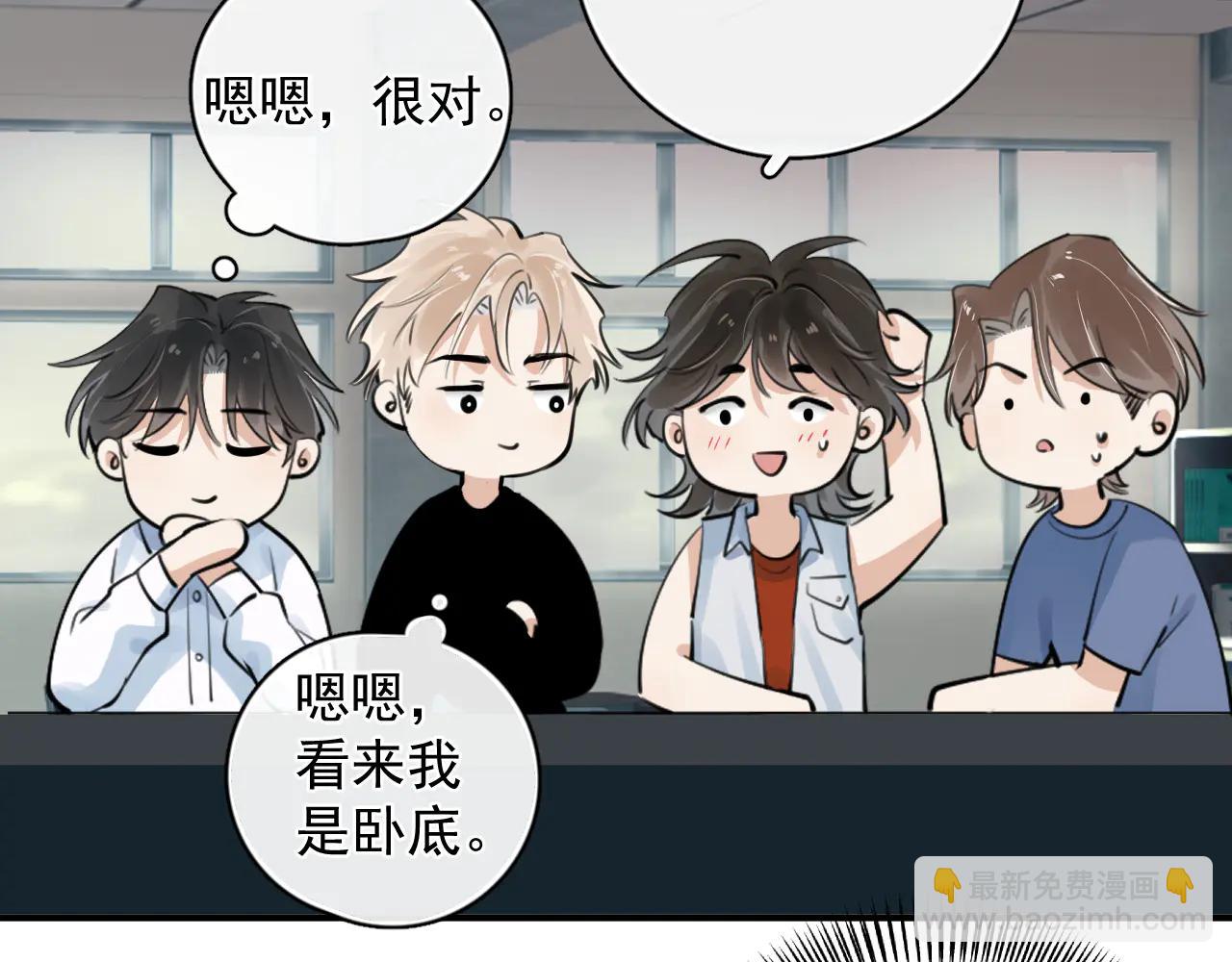 你越界了 - 番外篇 誰是臥底 - 4