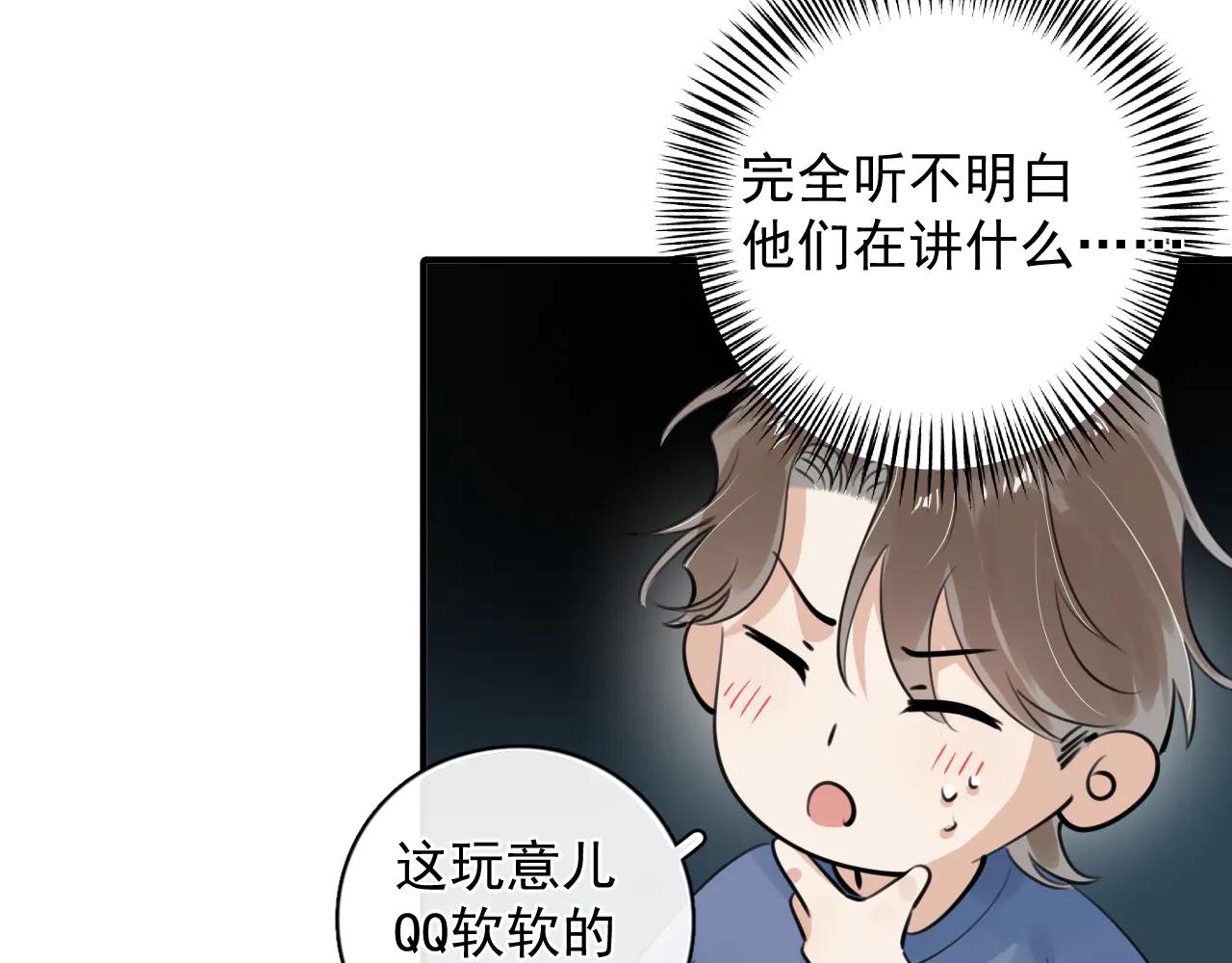 你越界了 - 番外篇 誰是臥底 - 5