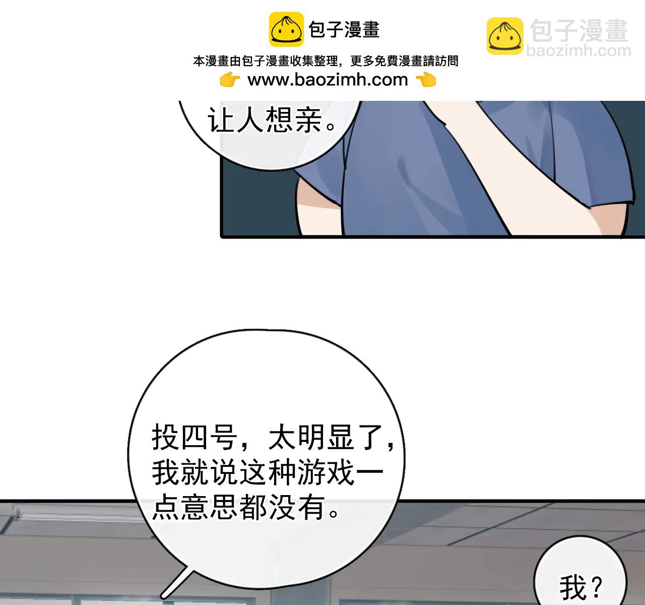 你越界了 - 番外篇 誰是臥底 - 1