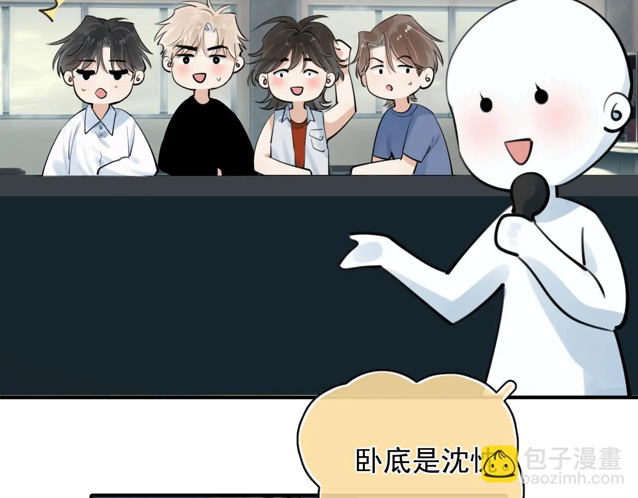 你越界了 - 番外篇 誰是臥底 - 4