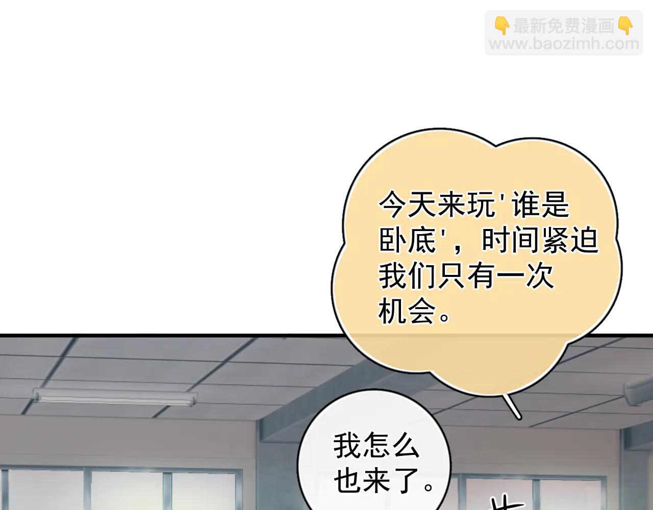你越界了 - 番外篇 誰是臥底 - 1