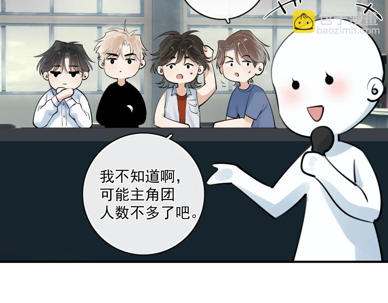 你越界了 - 番外篇 誰是臥底 - 2