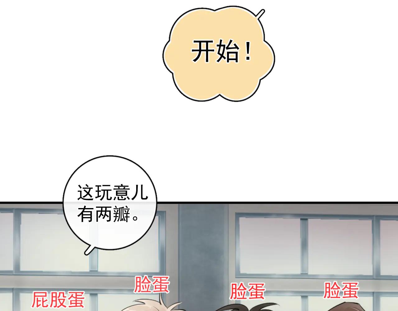 你越界了 - 番外篇 誰是臥底 - 3