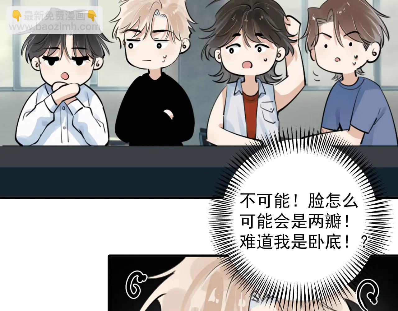 你越界了 - 番外篇 誰是臥底 - 4