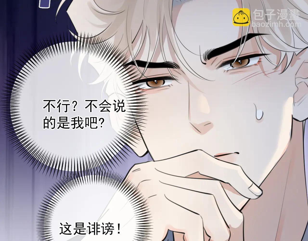 你越界了 - 71 你別逼我(1/2) - 2
