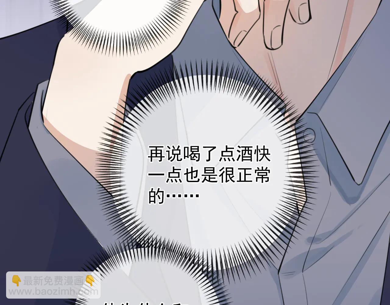 你越界了 - 71 你別逼我(1/2) - 3