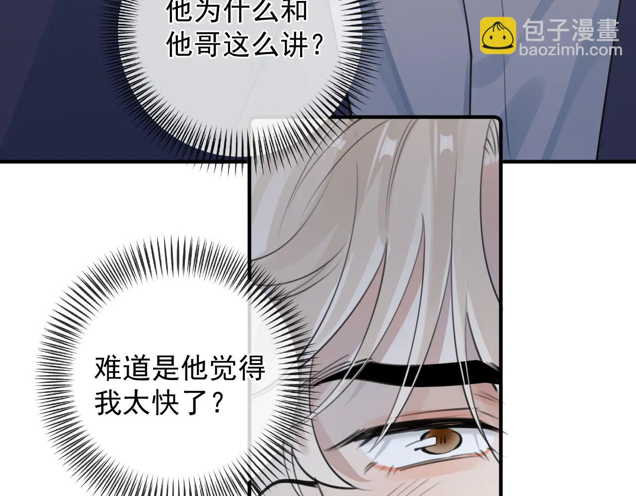 你越界了 - 71 你別逼我(1/2) - 4