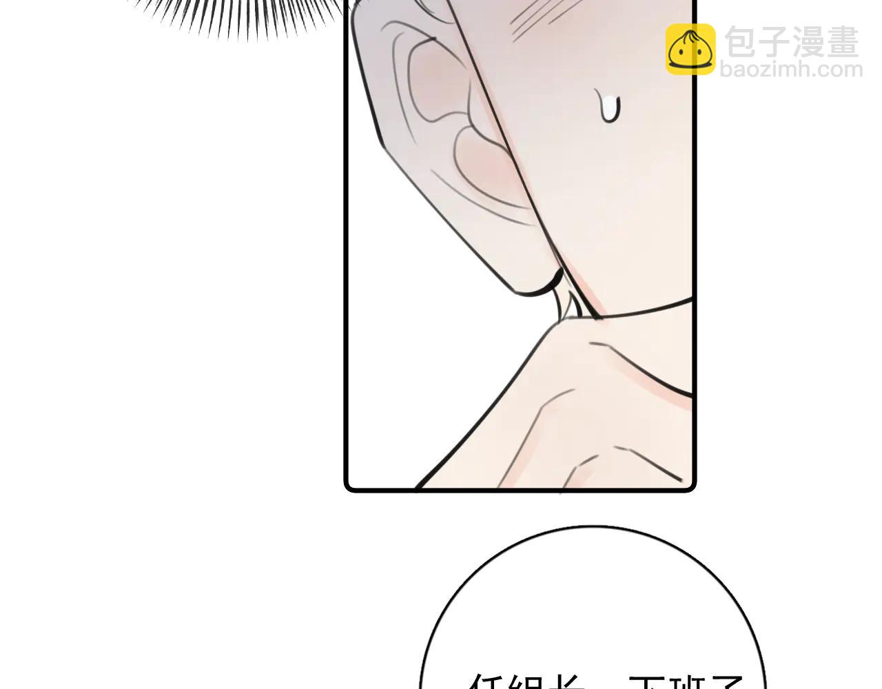 你越界了 - 71 你別逼我(1/2) - 5