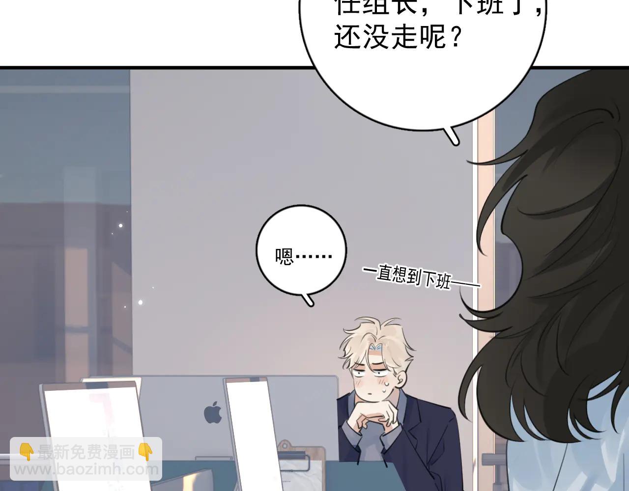 你越界了 - 71 你別逼我(1/2) - 6