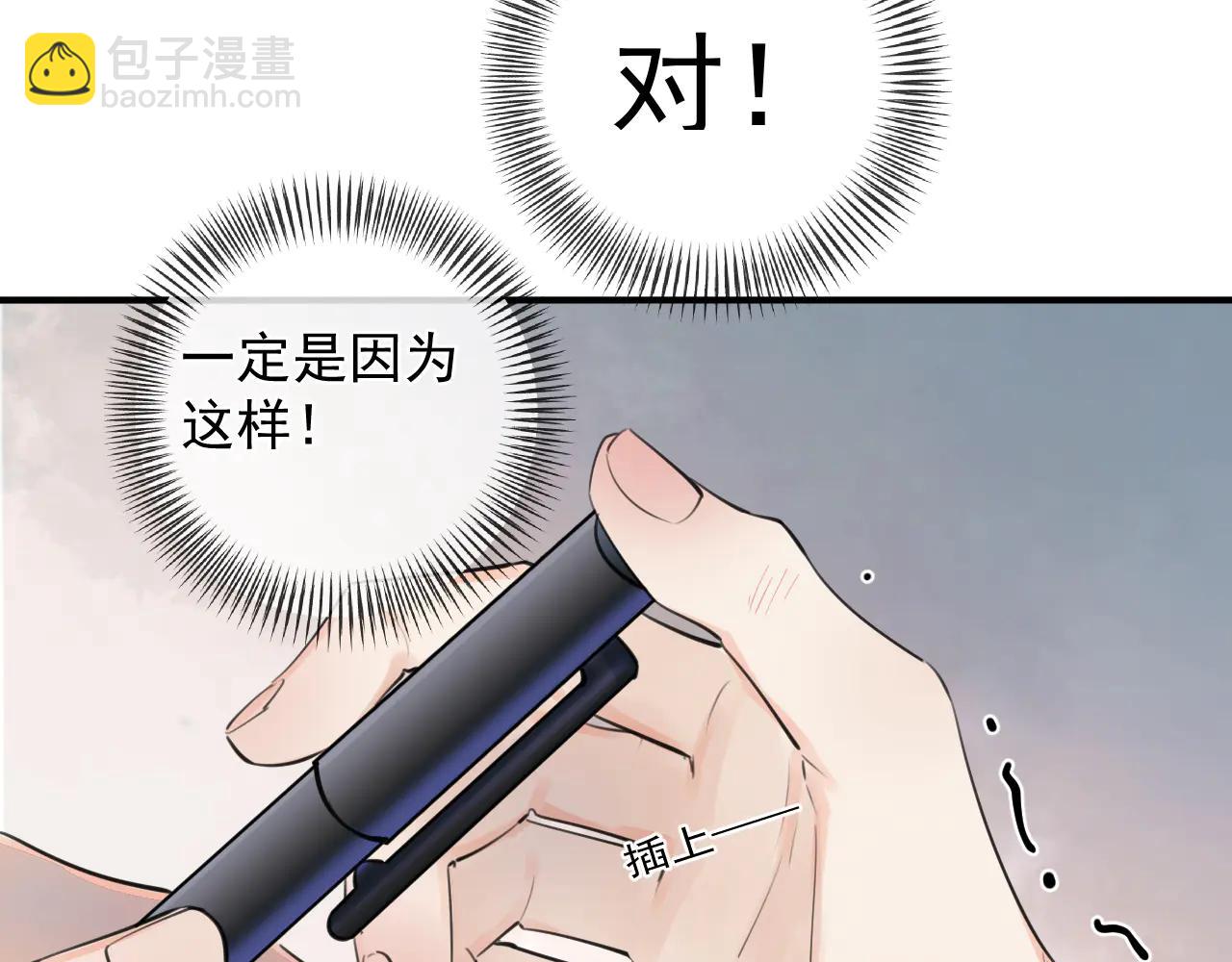 你越界了 - 71 你別逼我(1/2) - 1