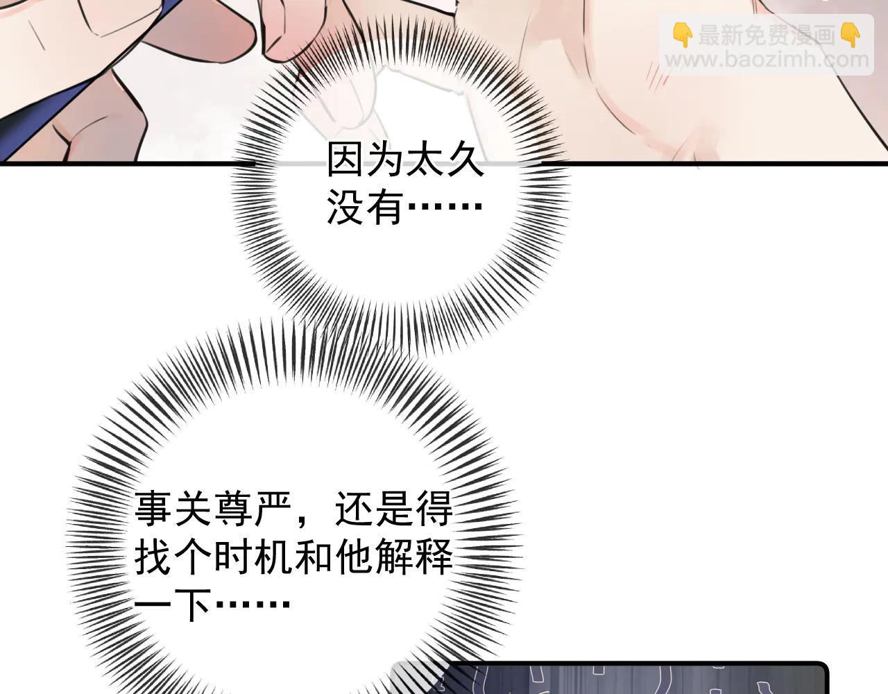 你越界了 - 71 你別逼我(1/2) - 2