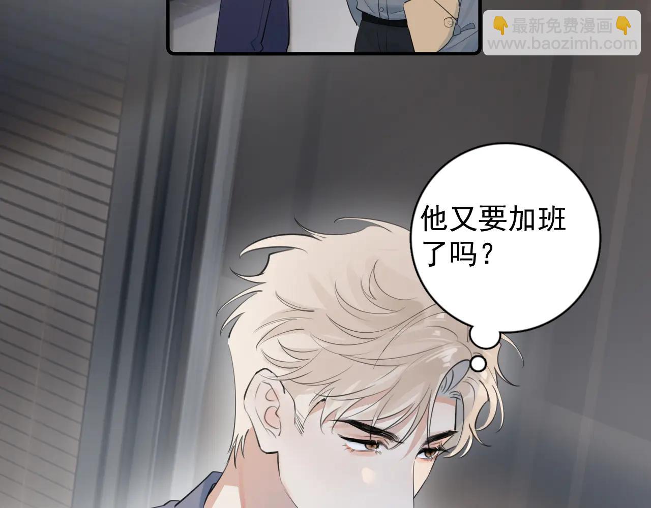 你越界了 - 71 你別逼我(1/2) - 6