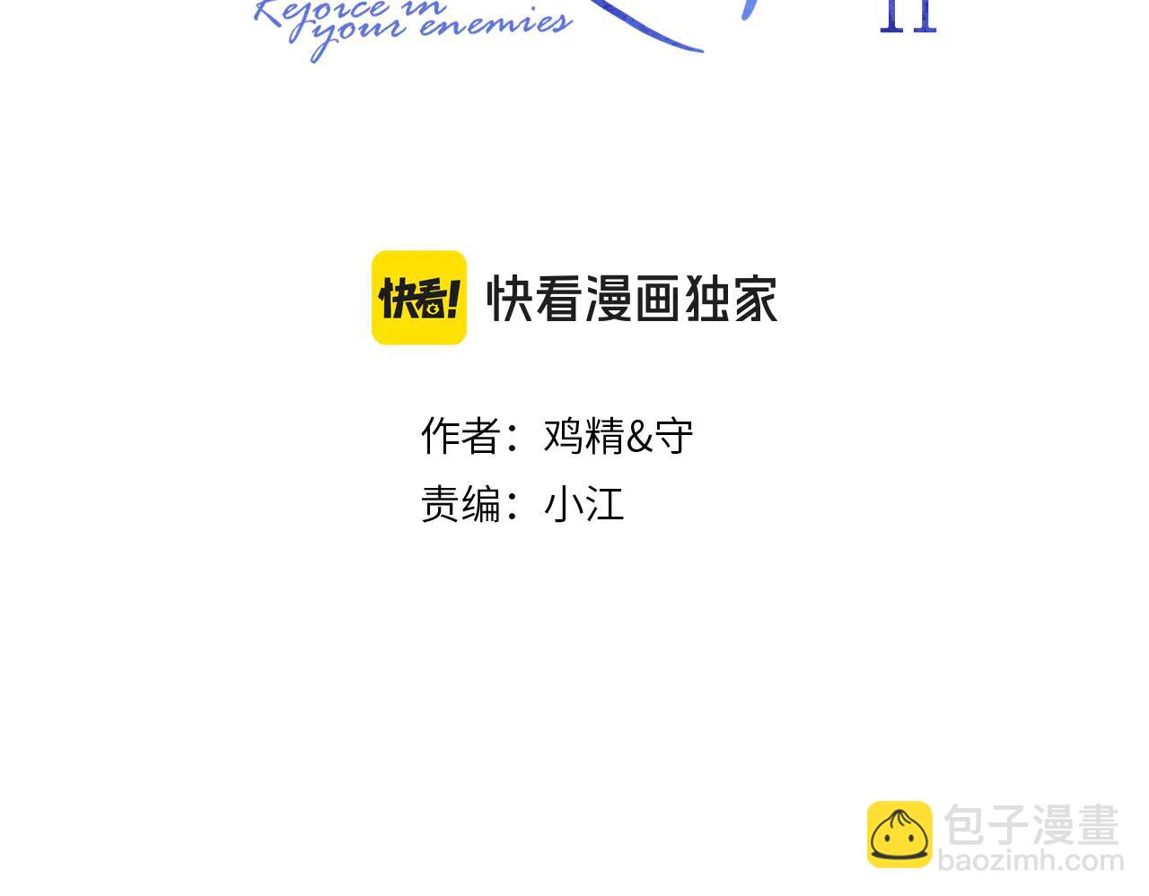 你越界了 - 71 你別逼我(1/2) - 3