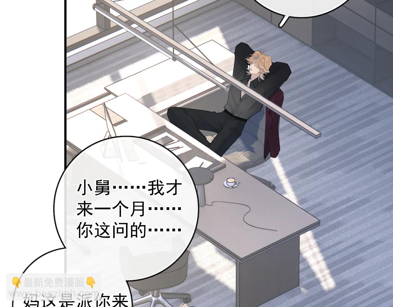 你越界了 - 71 你別逼我(1/2) - 2