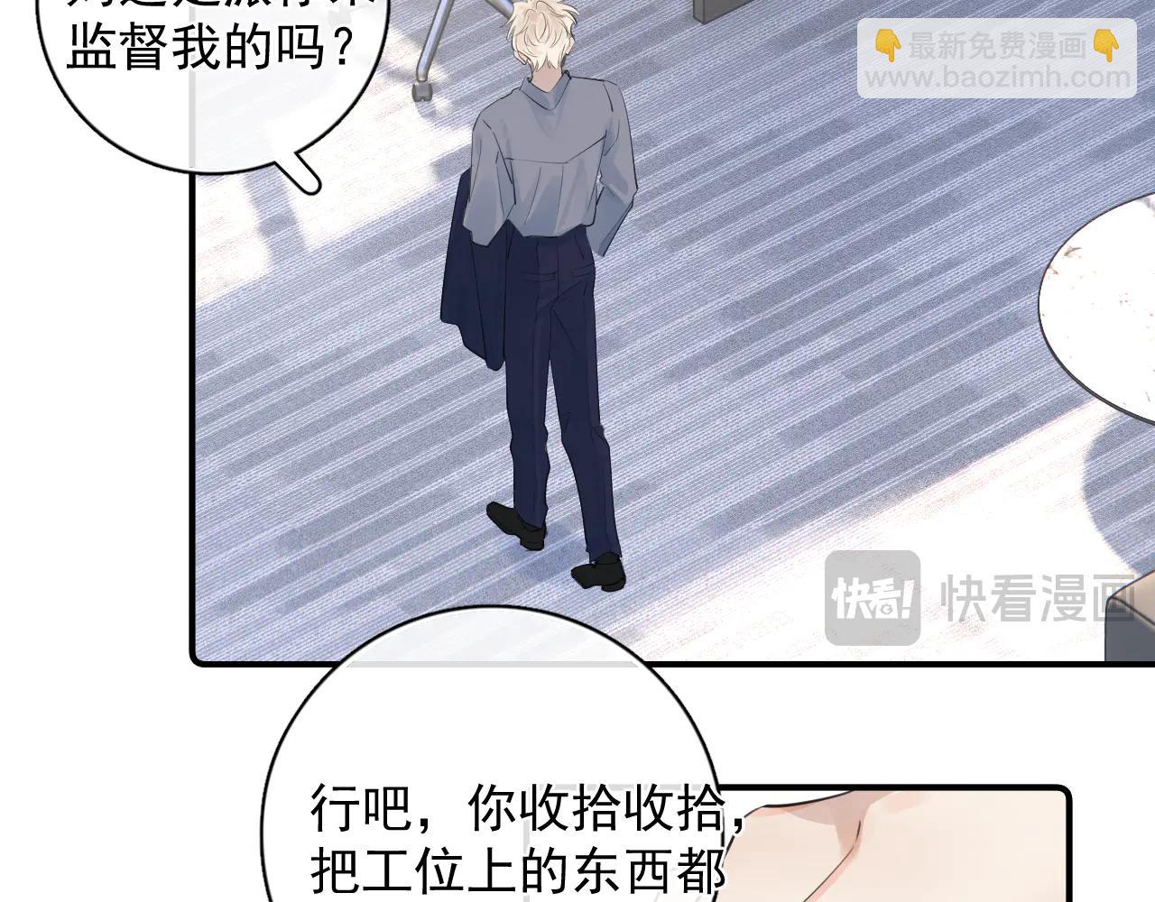 你越界了 - 71 你別逼我(1/2) - 3