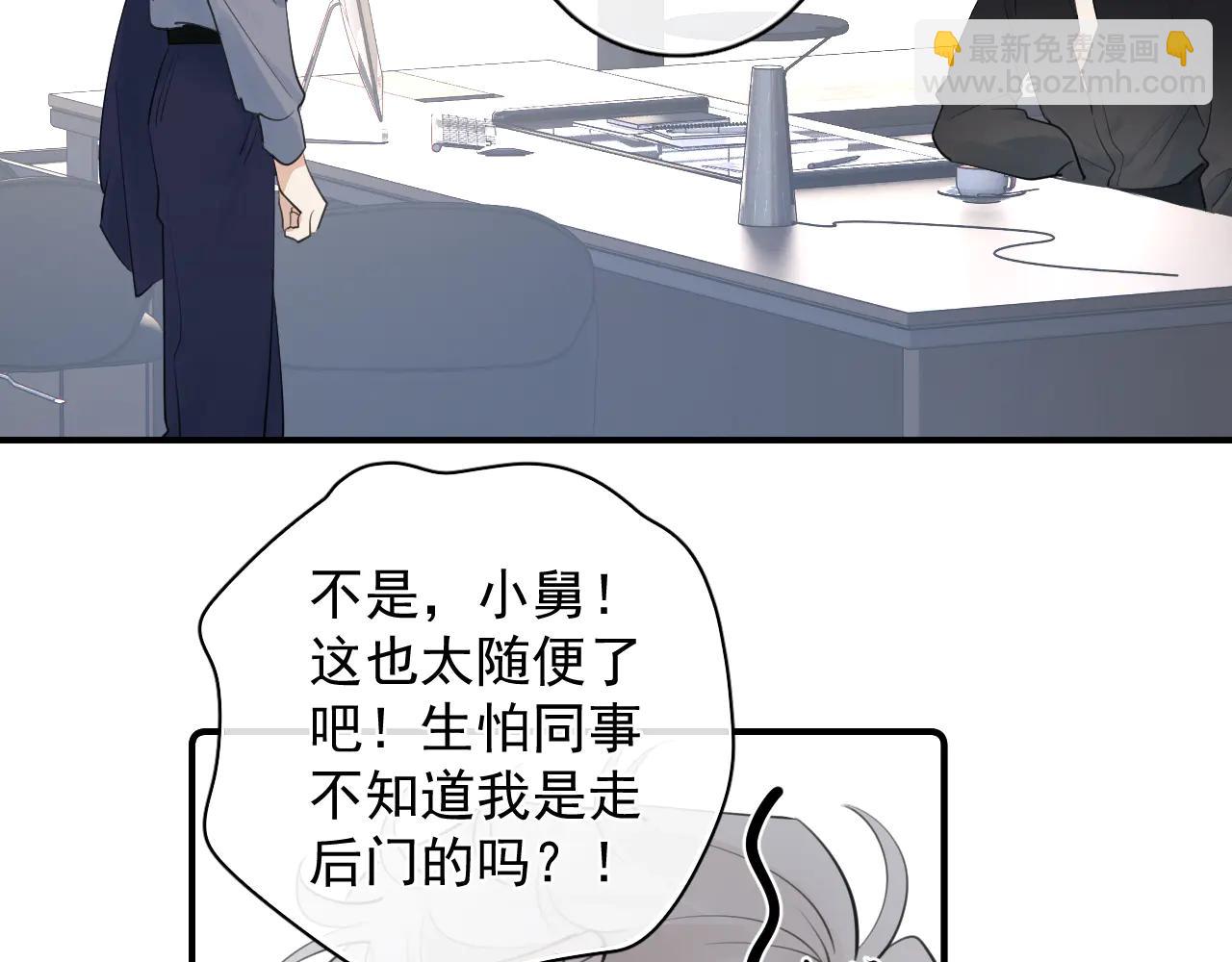 你越界了 - 71 你別逼我(1/2) - 6