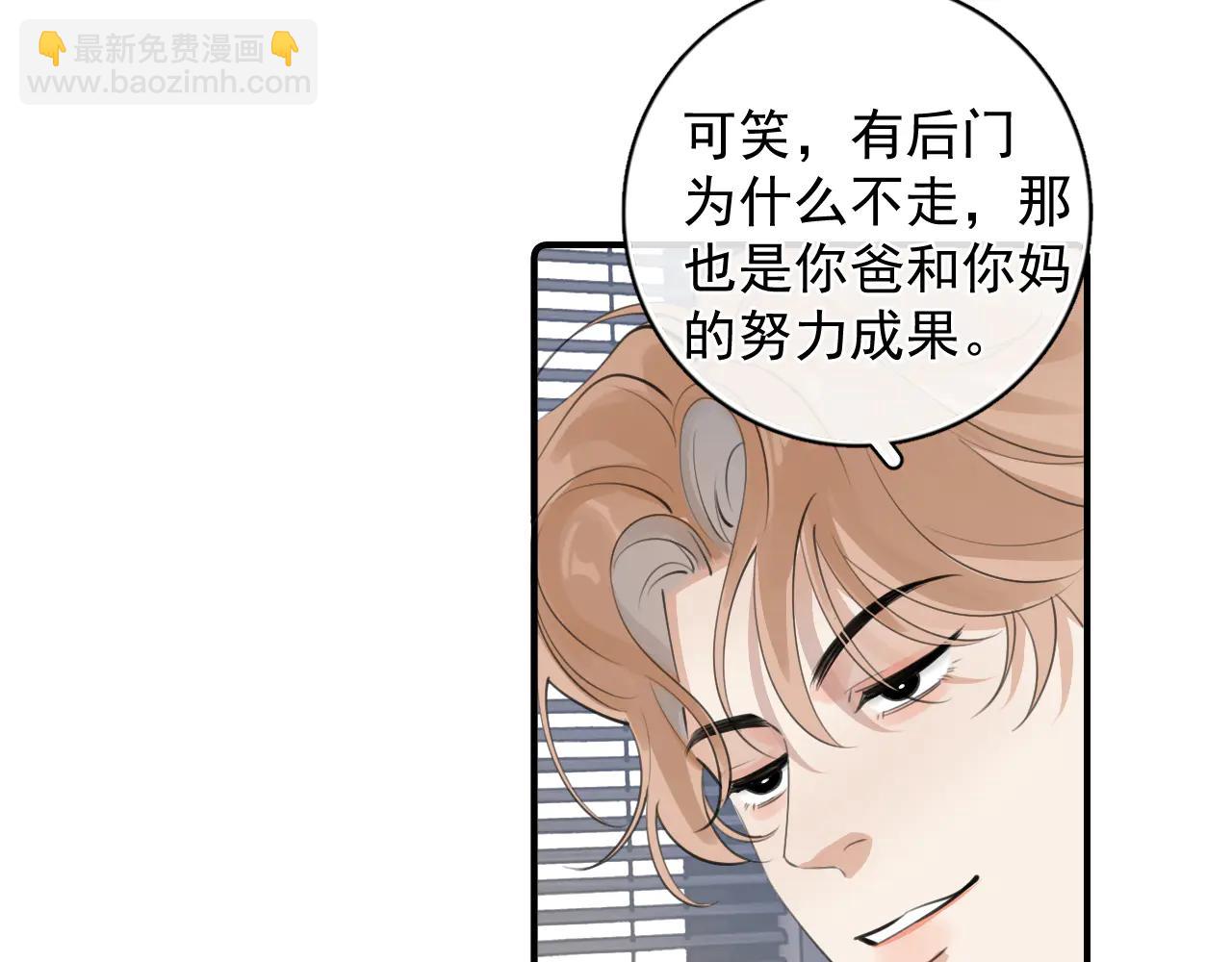 你越界了 - 71 你別逼我(1/2) - 8