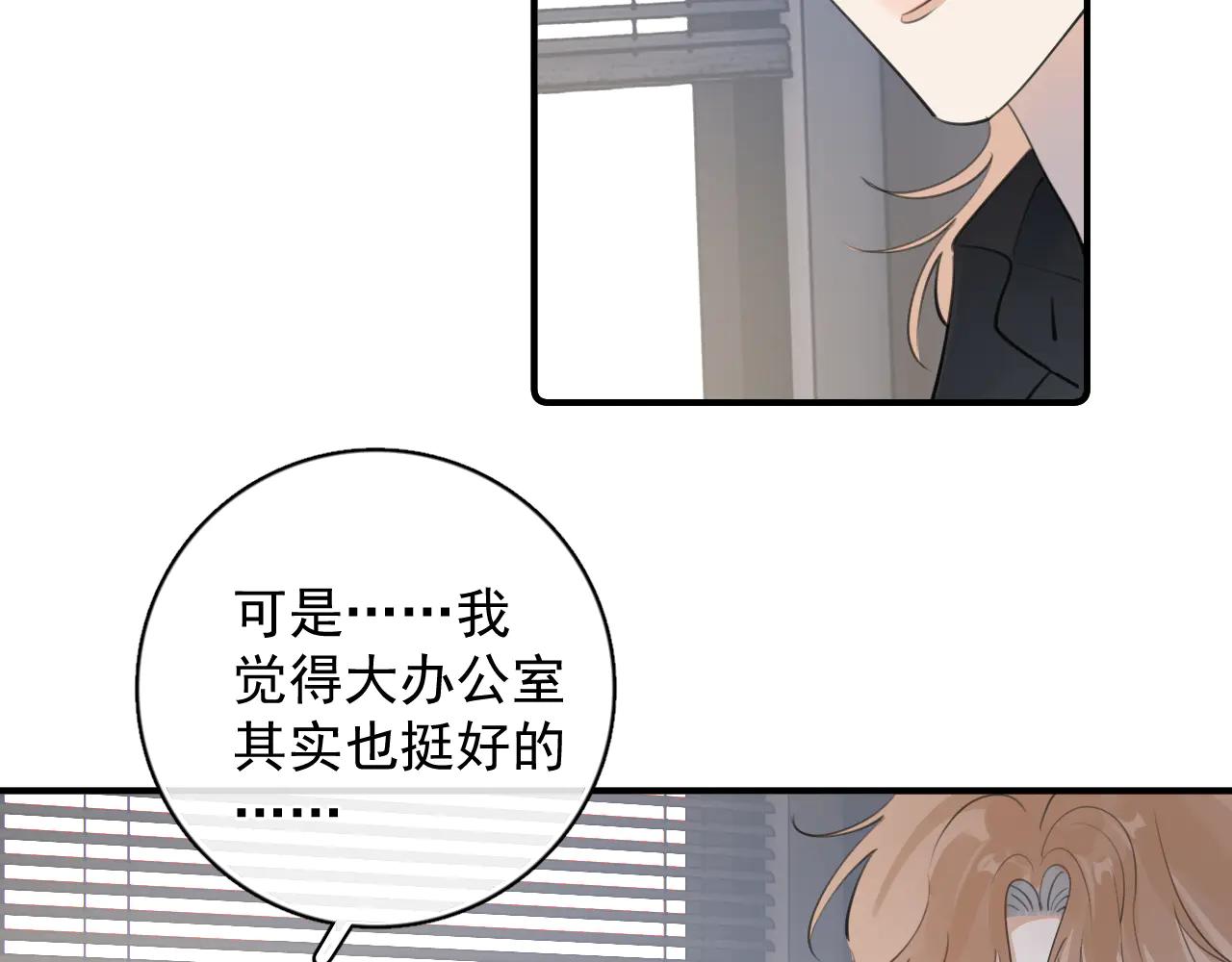你越界了 - 71 你別逼我(1/2) - 1