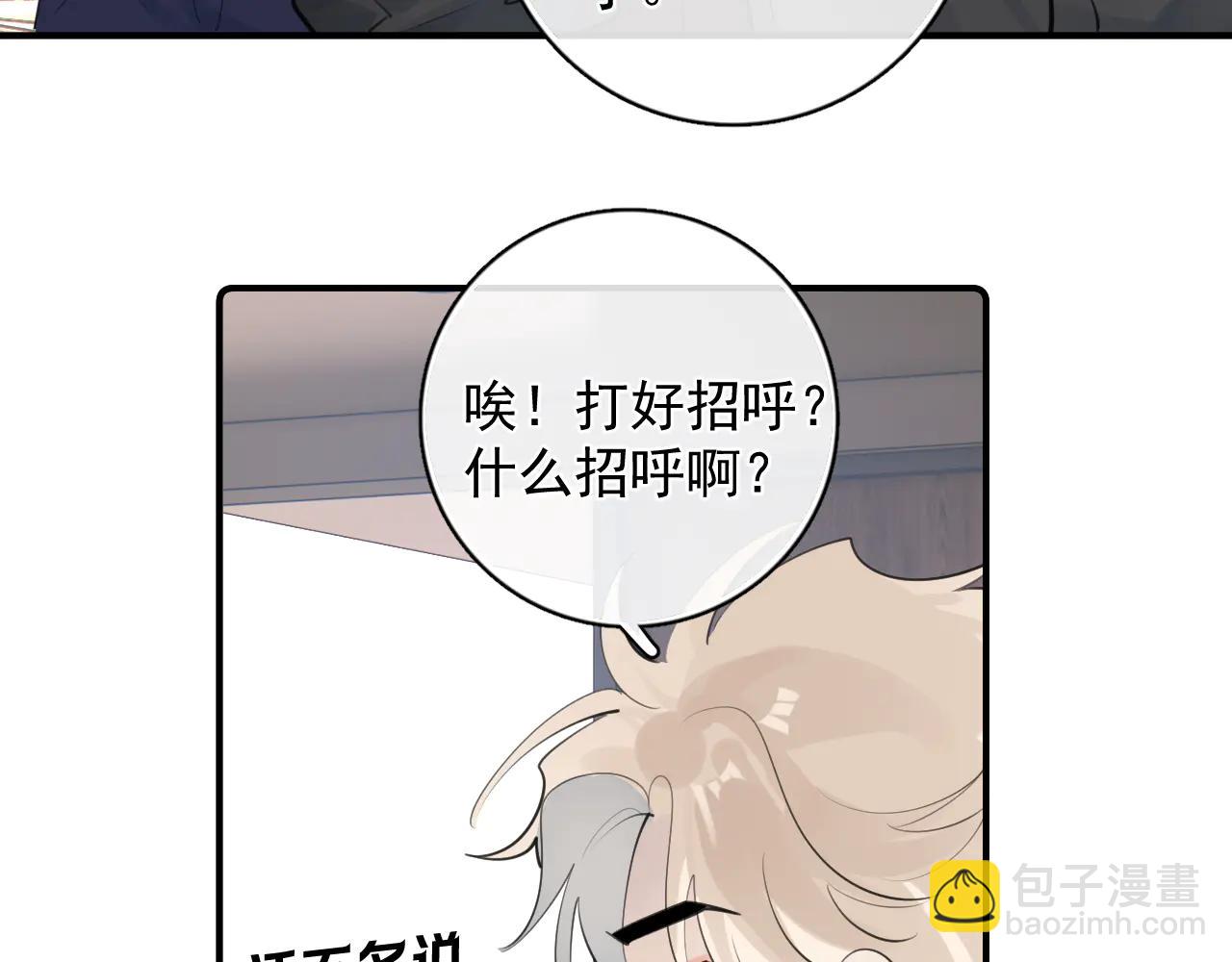 你越界了 - 71 你別逼我(1/2) - 3