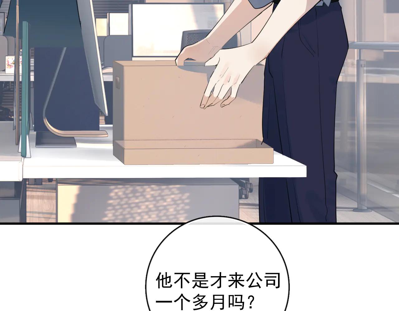 你越界了 - 71 你別逼我(1/2) - 8