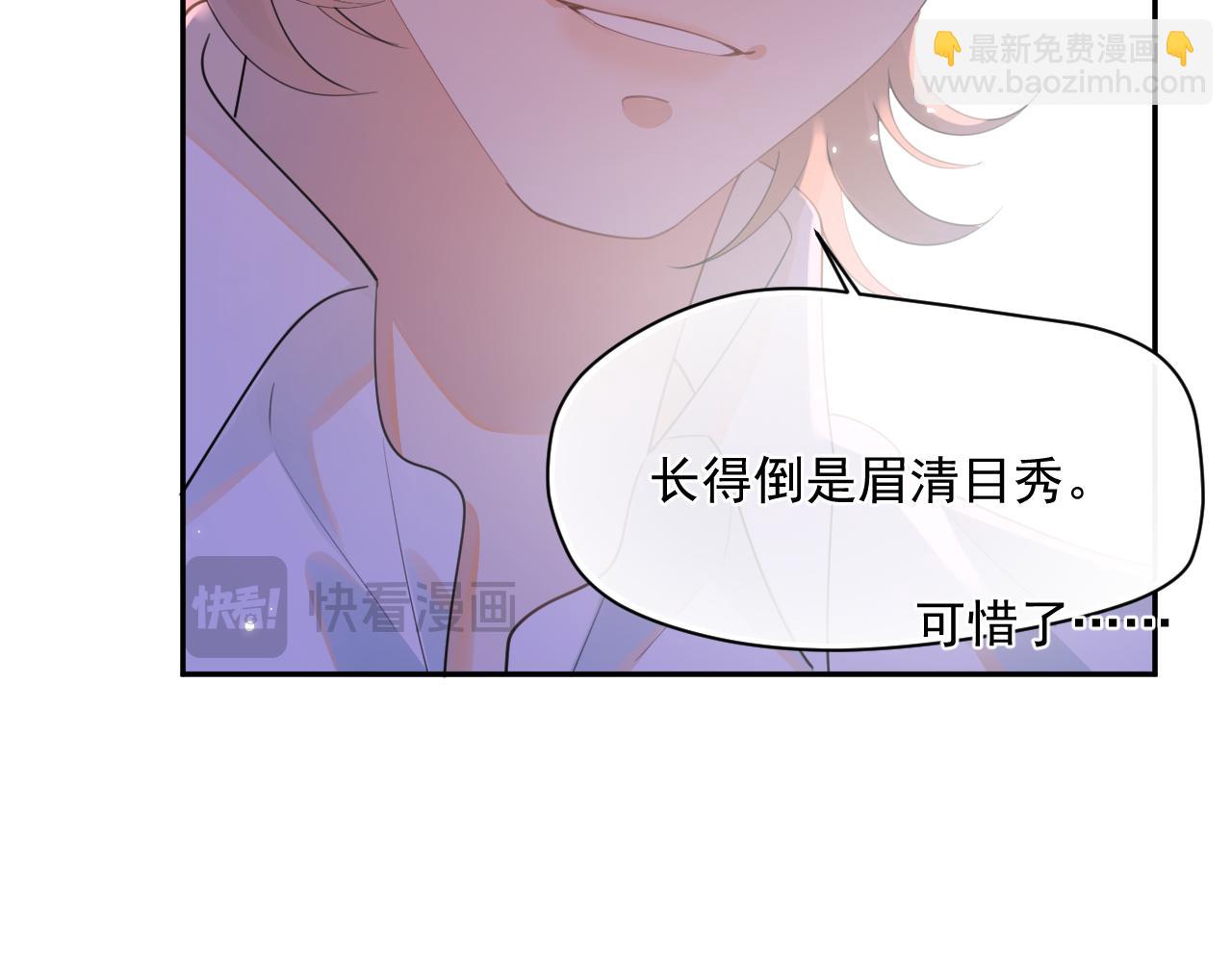 你越界了 - 第九話 小丑竟是我自己(2/2) - 2