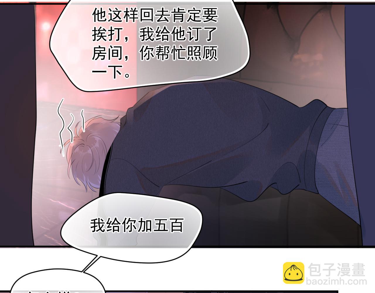 你越界了 - 第九話 小丑竟是我自己(2/2) - 5