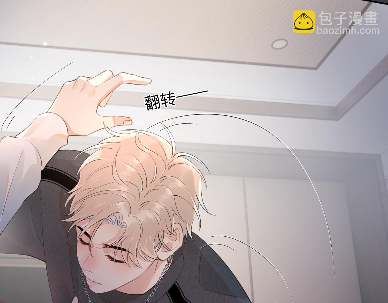 你越界了 - 第九話 小丑竟是我自己(2/2) - 2