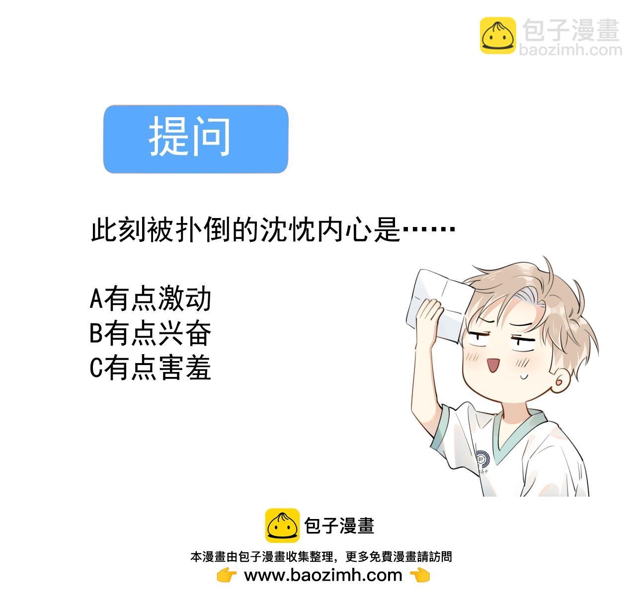 你越界了 - 第九話 小丑竟是我自己(2/2) - 4