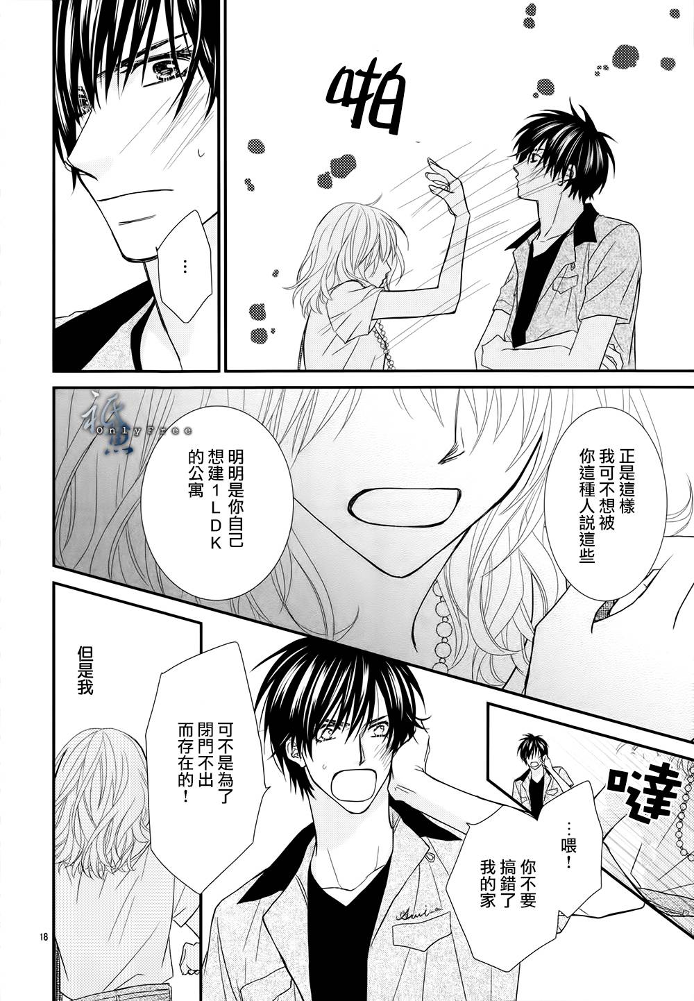 你與樂園之屋 - 第01話 - 6