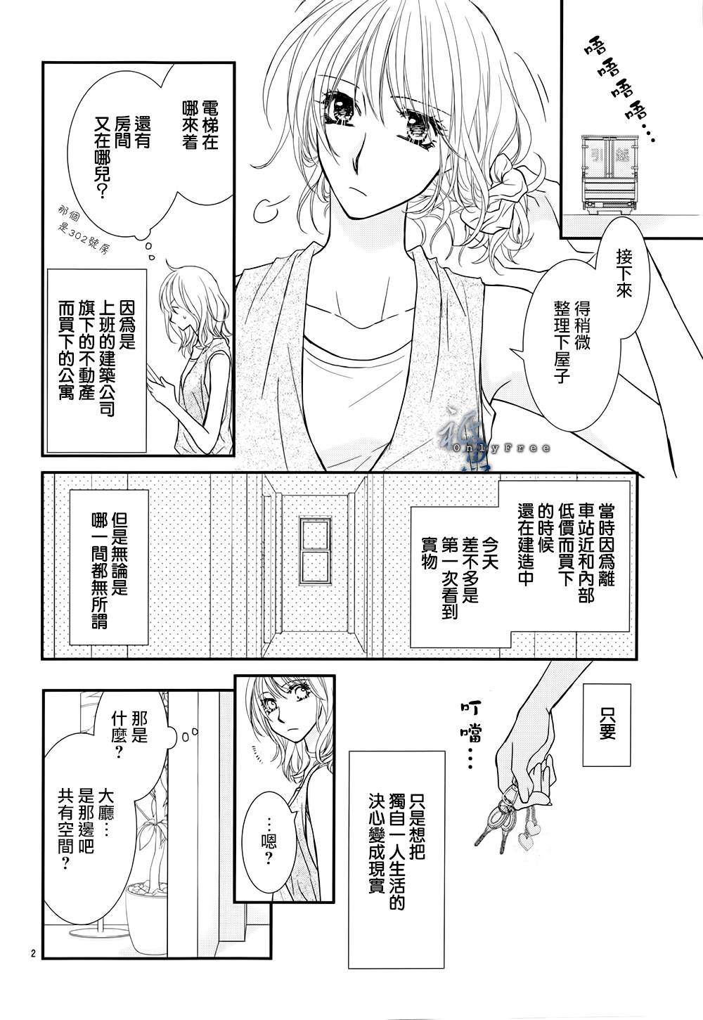 你與樂園之屋 - 第01話 - 4