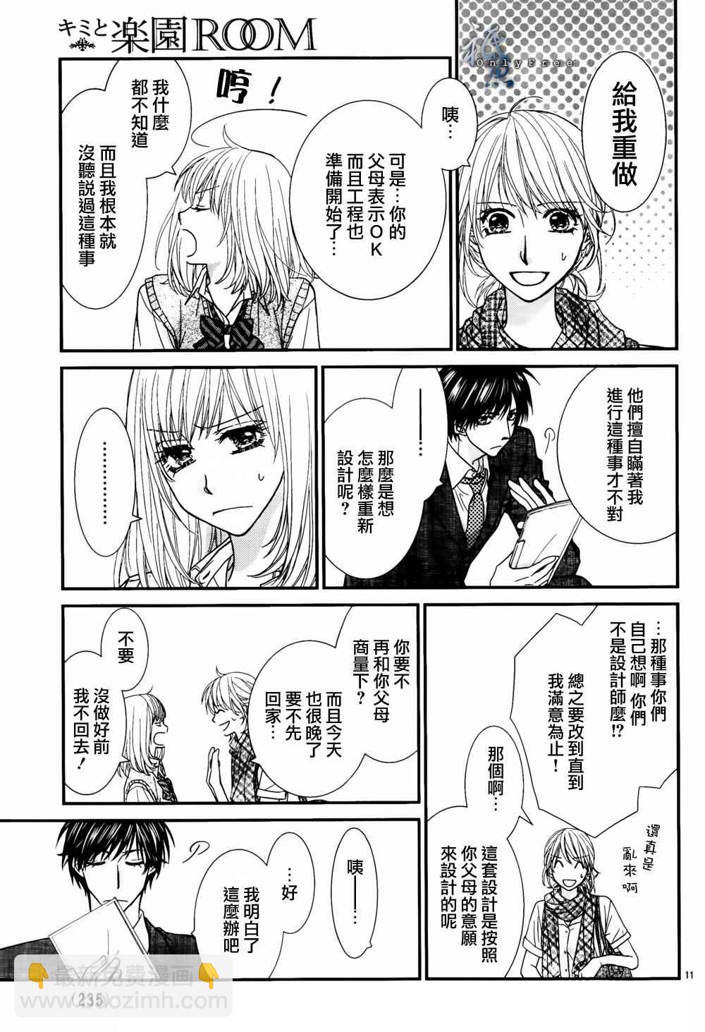 你與樂園之屋 - 第03話 - 6