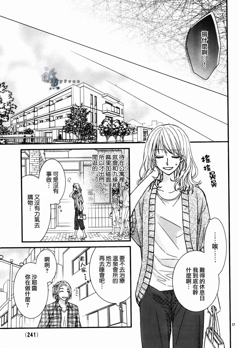 你與樂園之屋 - 第03話 - 6