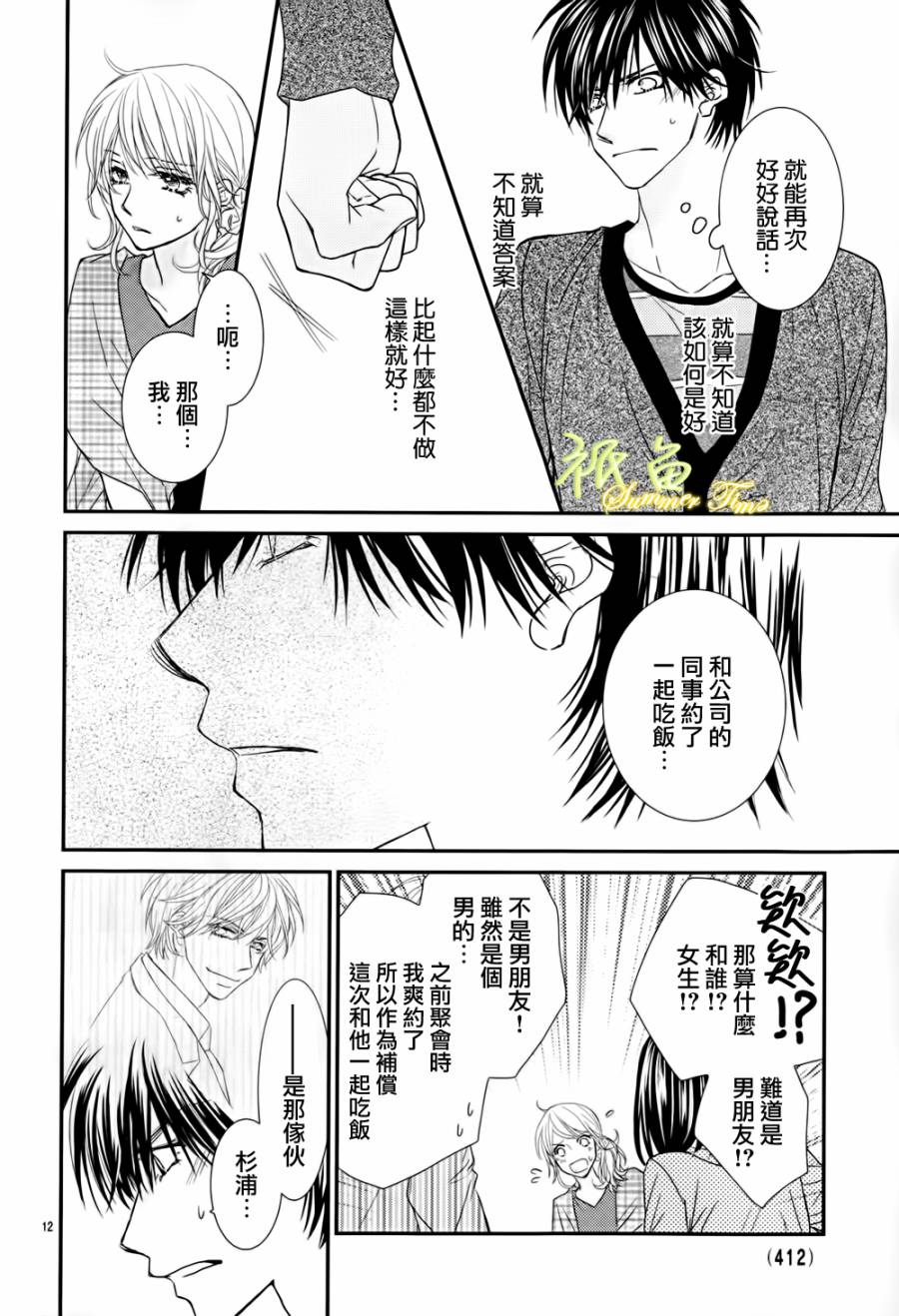 你與樂園之屋 - 第05話 - 6